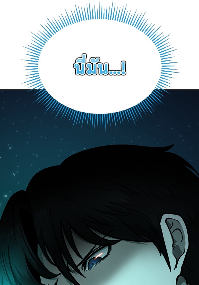 การกลับมาของทรราชวันสิ้นโลก - หน้า 153