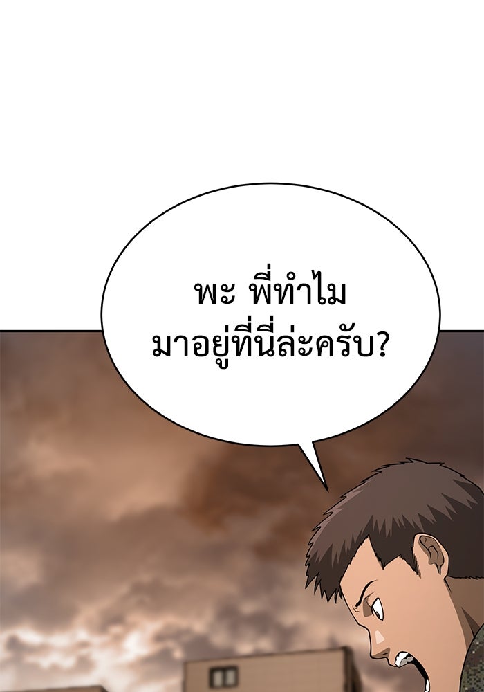 การกลับมาของทรราชวันสิ้นโลก - หน้า 52