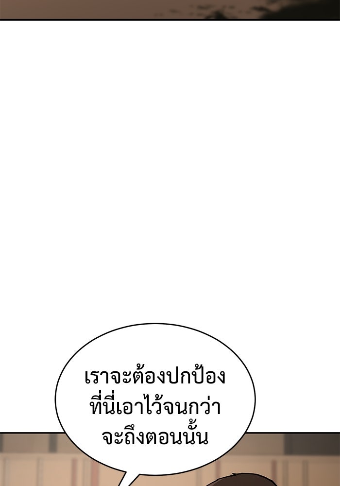 การกลับมาของทรราชวันสิ้นโลก - หน้า 63