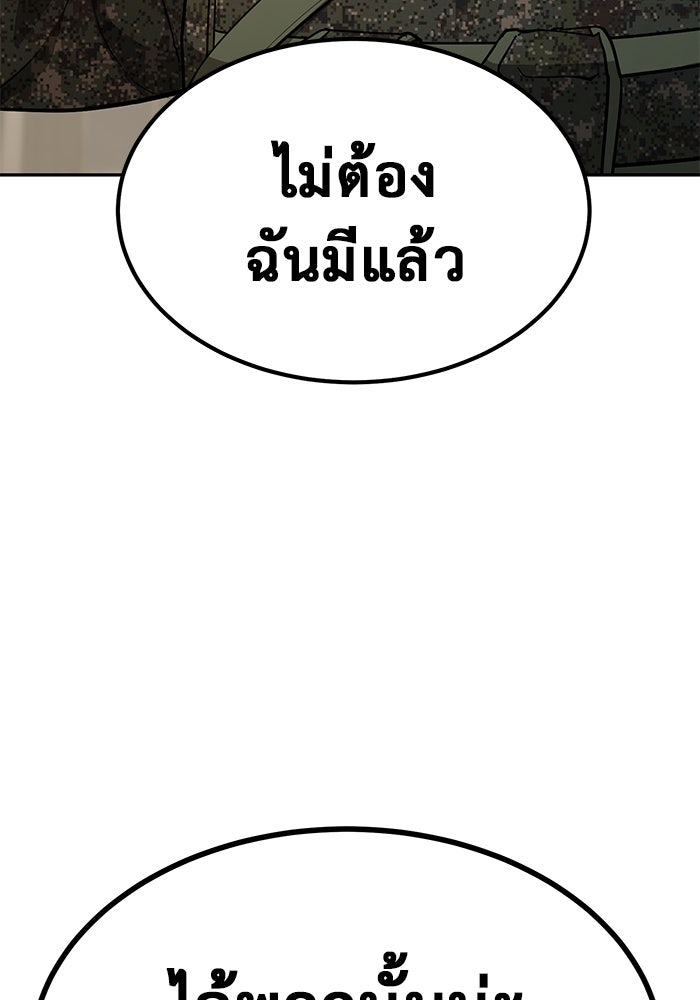การกลับมาของทรราชวันสิ้นโลก - หน้า 67