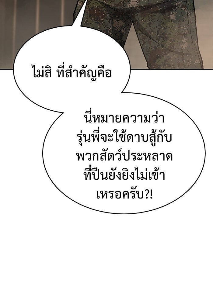 การกลับมาของทรราชวันสิ้นโลก - หน้า 72