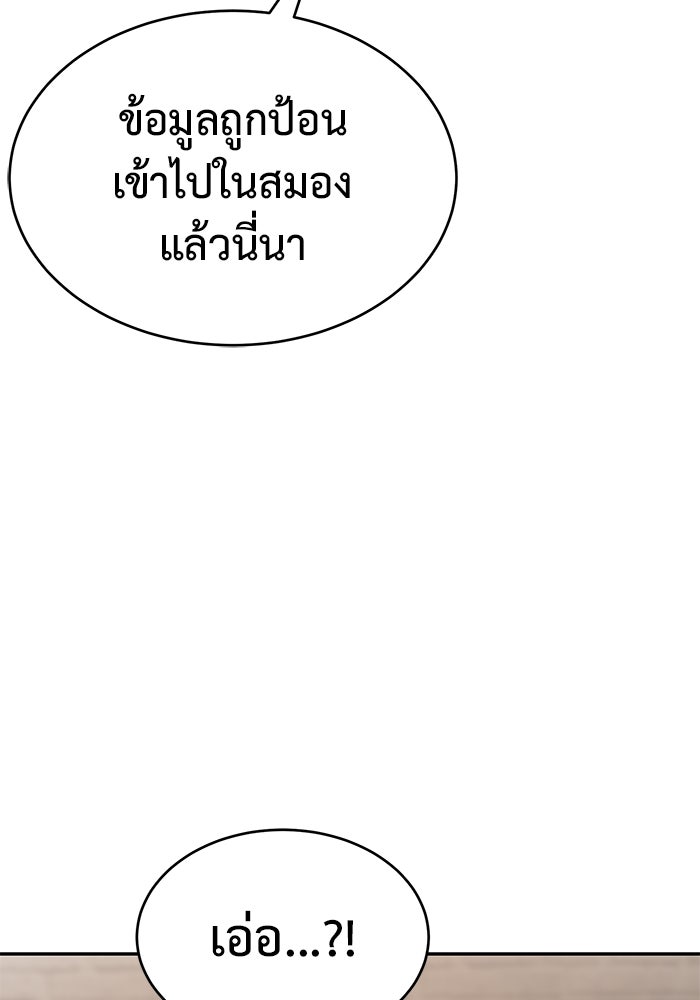 การกลับมาของทรราชวันสิ้นโลก - หน้า 75