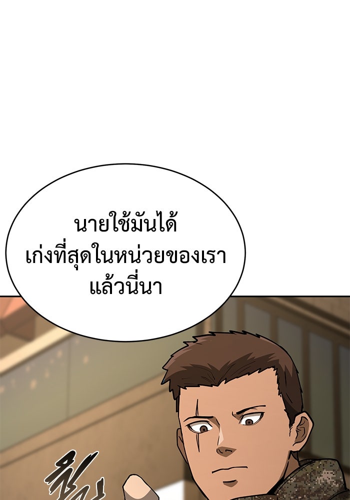 การกลับมาของทรราชวันสิ้นโลก - หน้า 80