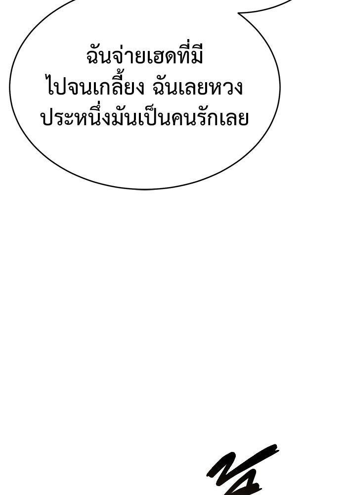 การกลับมาของทรราชวันสิ้นโลก - หน้า 82