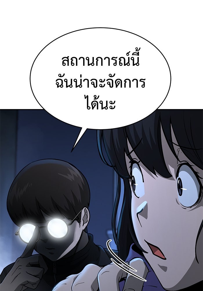 การกลับมาของทรราชวันสิ้นโลก - หน้า 95
