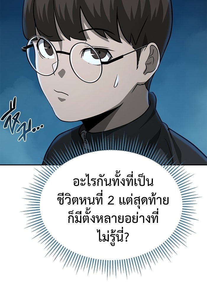การกลับมาของทรราชวันสิ้นโลก - หน้า 32
