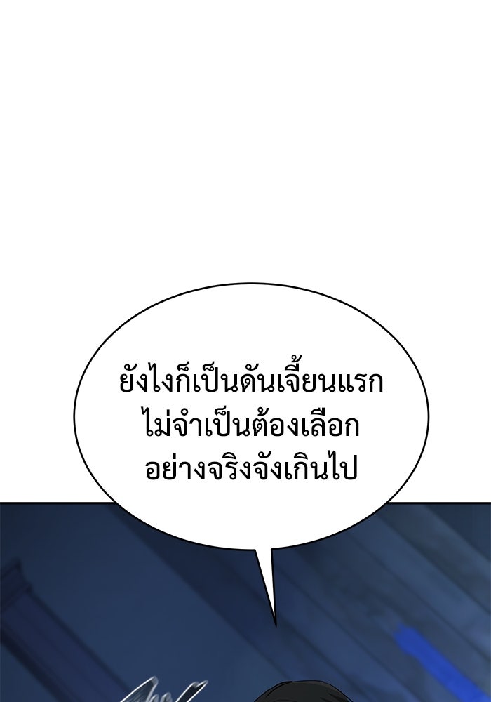 การกลับมาของทรราชวันสิ้นโลก - หน้า 33