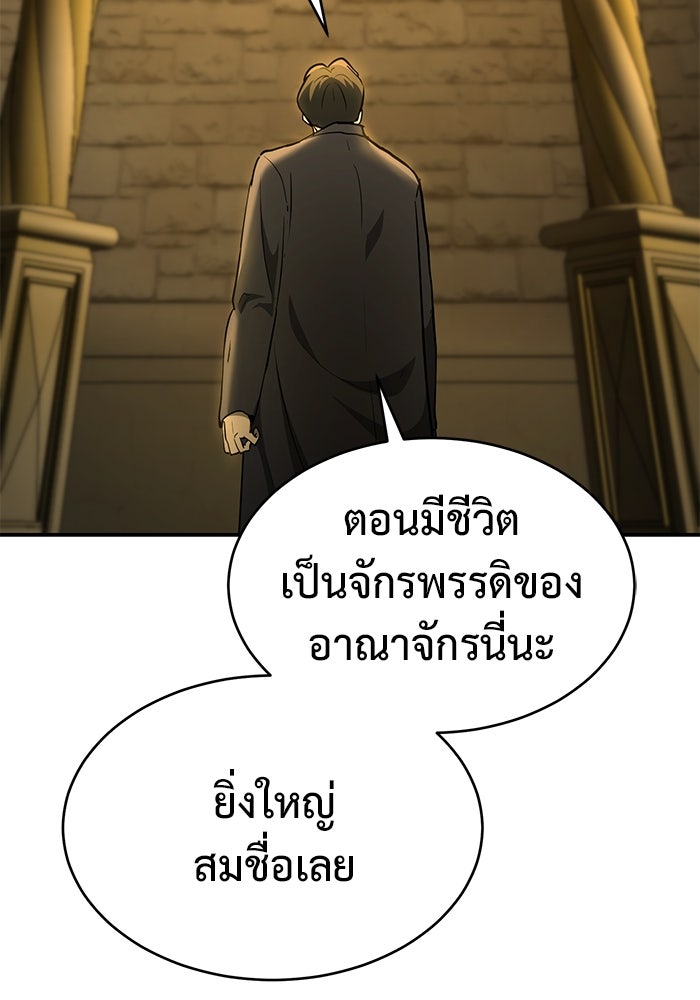 การกลับมาของทรราชวันสิ้นโลก - หน้า 45