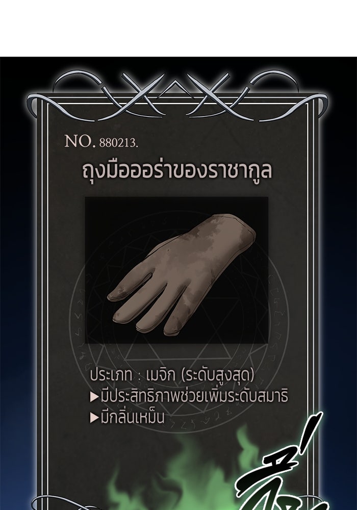 การกลับมาของทรราชวันสิ้นโลก - หน้า 7