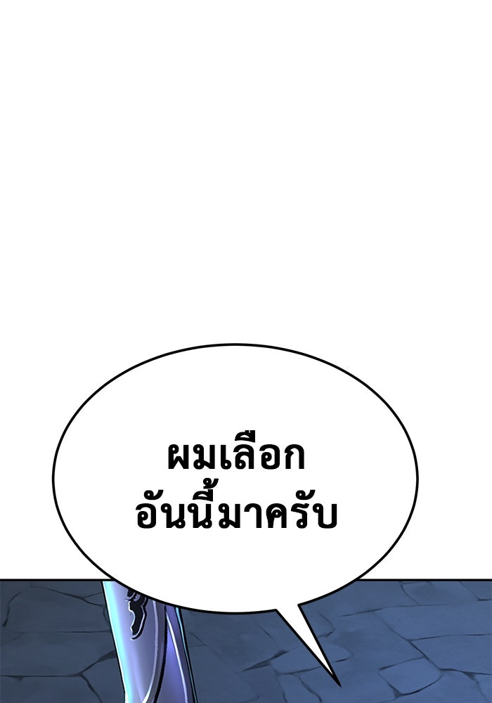 การกลับมาของทรราชวันสิ้นโลก - หน้า 83