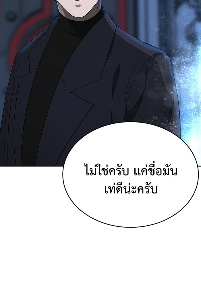 การกลับมาของทรราชวันสิ้นโลก - หน้า 89