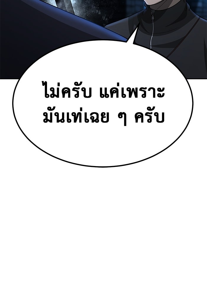 การกลับมาของทรราชวันสิ้นโลก - หน้า 91