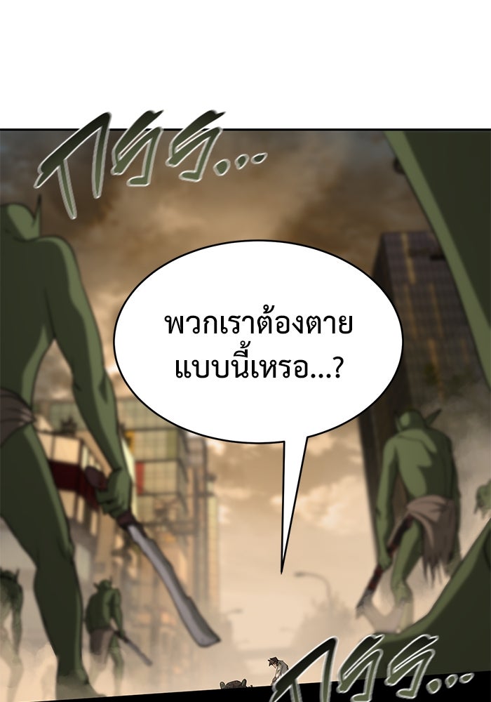 การกลับมาของทรราชวันสิ้นโลก - หน้า 142