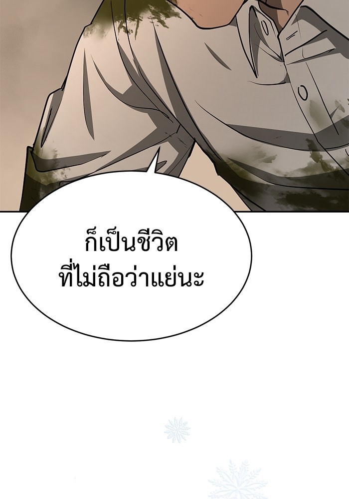 การกลับมาของทรราชวันสิ้นโลก - หน้า 145