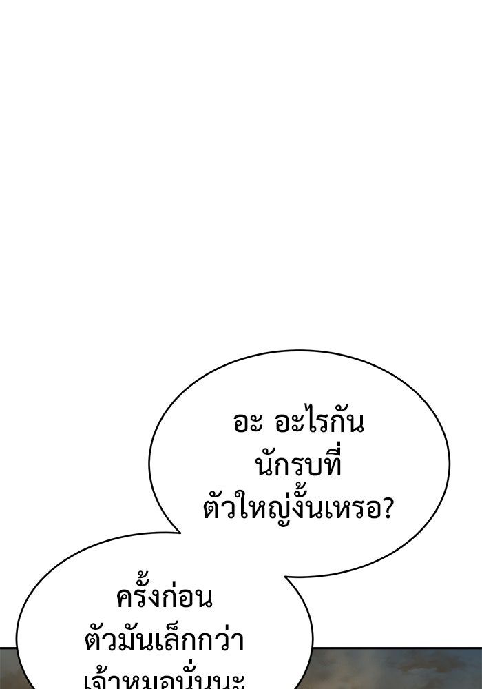 การกลับมาของทรราชวันสิ้นโลก - หน้า 28