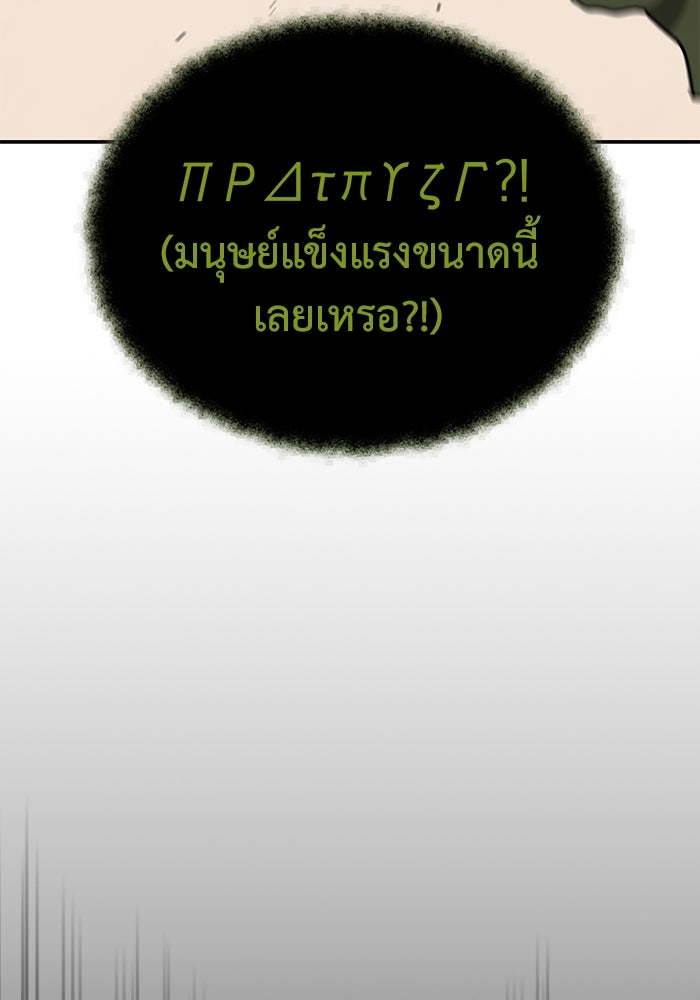 การกลับมาของทรราชวันสิ้นโลก - หน้า 47