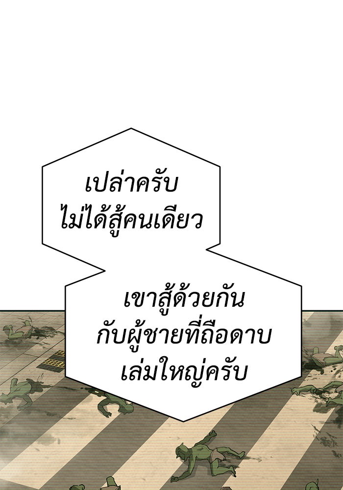 การกลับมาของทรราชวันสิ้นโลก - หน้า 5