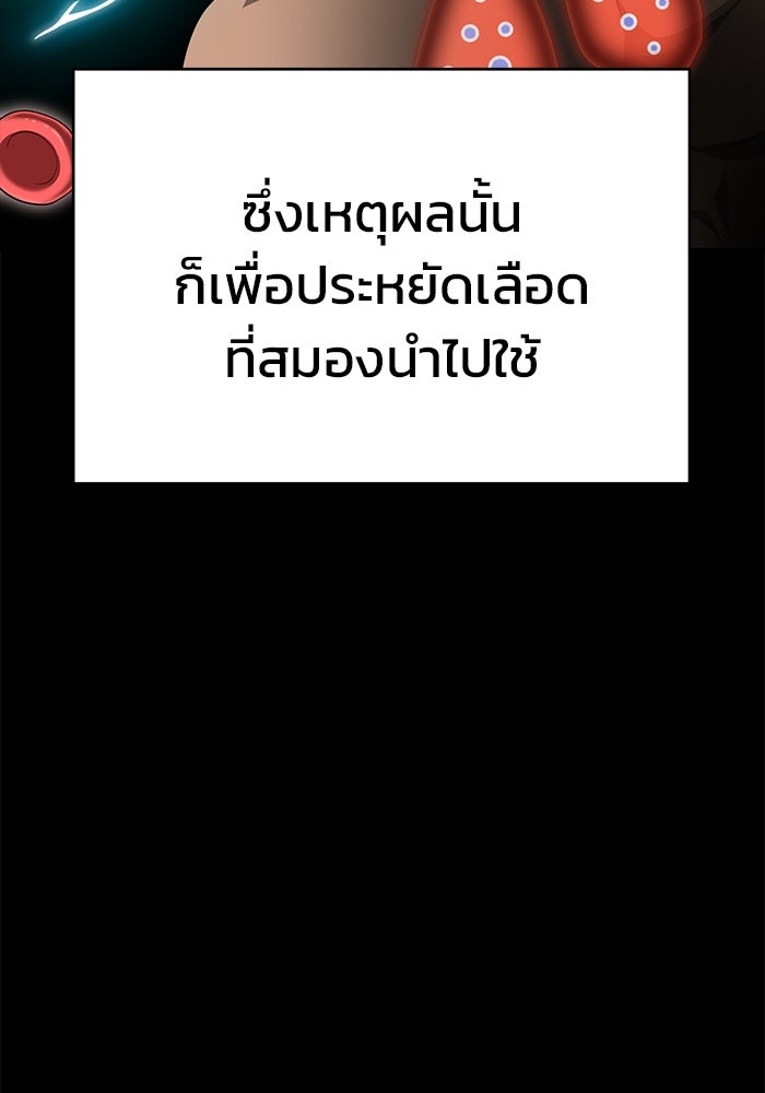 การกลับมาของทรราชวันสิ้นโลก - หน้า 53