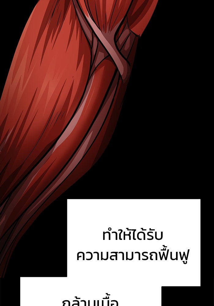 การกลับมาของทรราชวันสิ้นโลก - หน้า 58