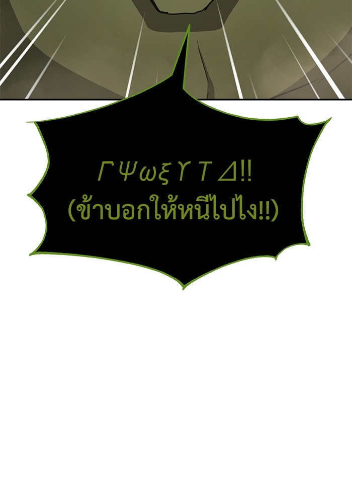 การกลับมาของทรราชวันสิ้นโลก - หน้า 70