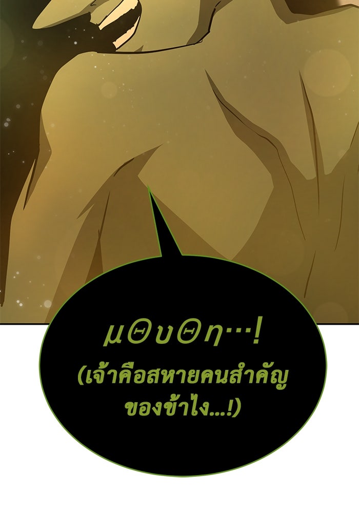 การกลับมาของทรราชวันสิ้นโลก - หน้า 74
