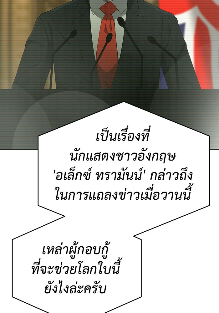 การกลับมาของทรราชวันสิ้นโลก - หน้า 8