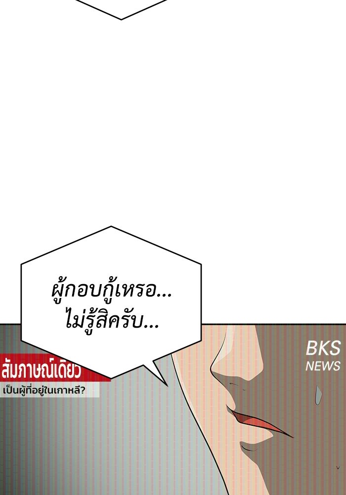 การกลับมาของทรราชวันสิ้นโลก - หน้า 9