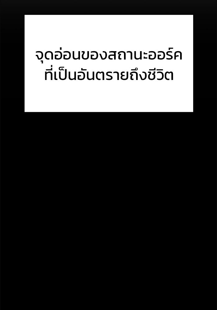 การกลับมาของทรราชวันสิ้นโลก - หน้า 92