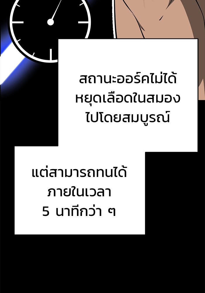การกลับมาของทรราชวันสิ้นโลก - หน้า 97