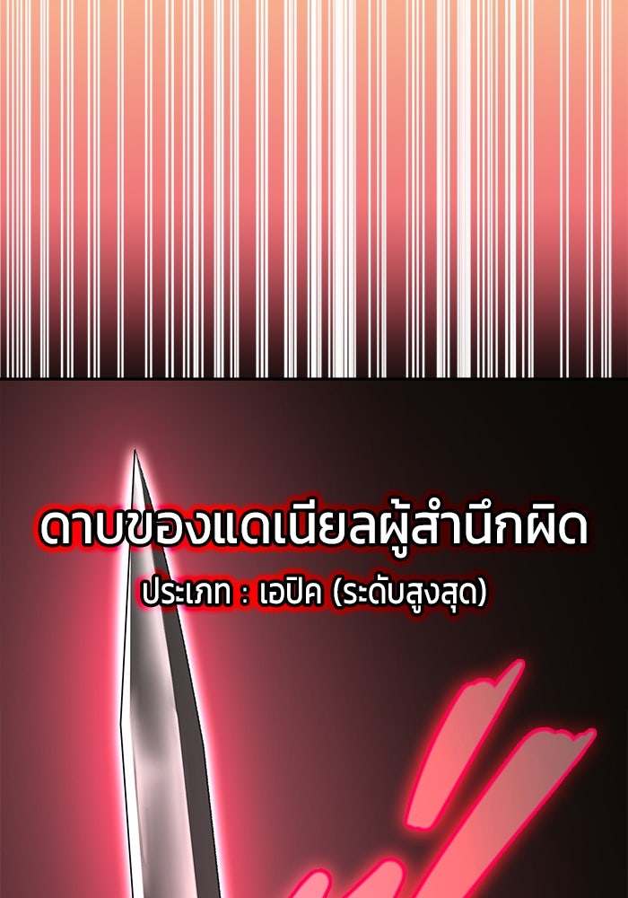 การกลับมาของทรราชวันสิ้นโลก - หน้า 52