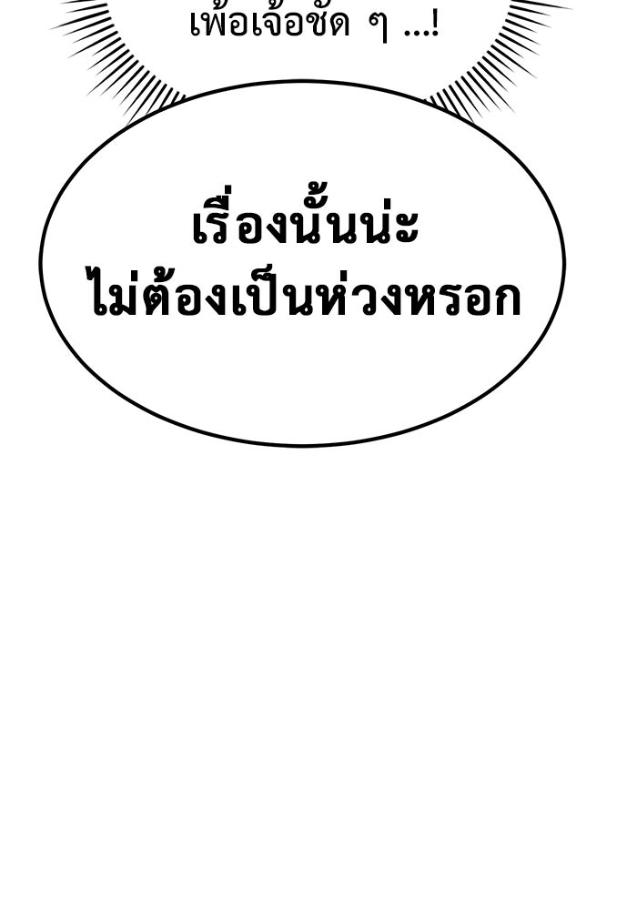 การกลับมาของทรราชวันสิ้นโลก - หน้า 71