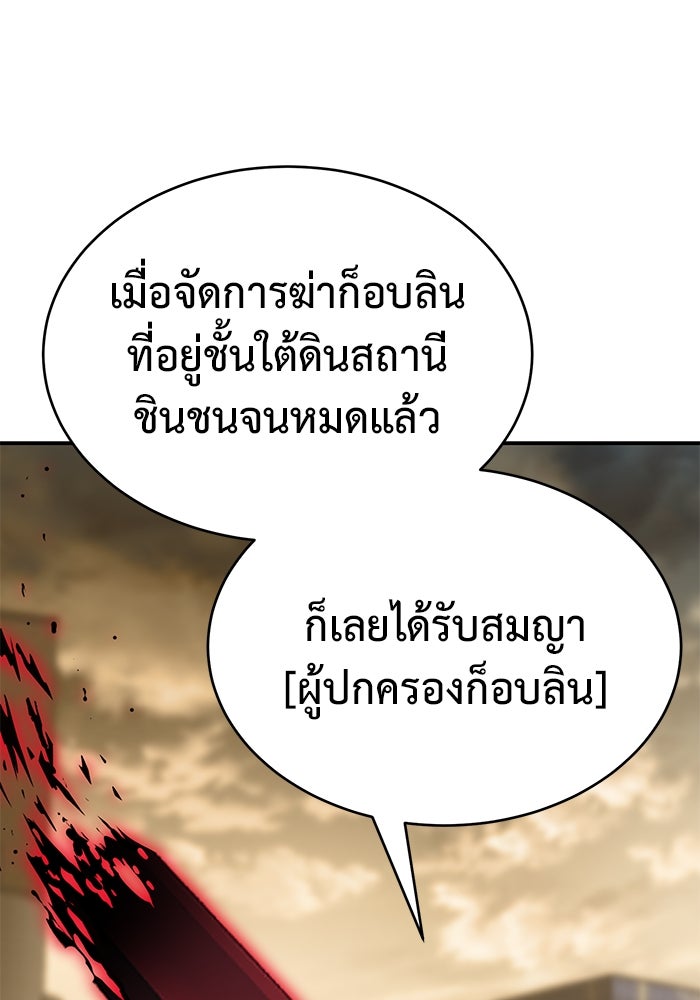 การกลับมาของทรราชวันสิ้นโลก - หน้า 72