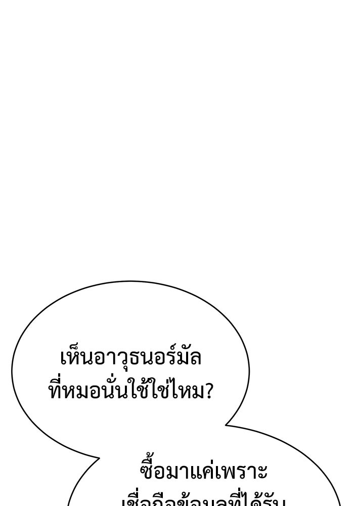 การกลับมาของทรราชวันสิ้นโลก - หน้า 124