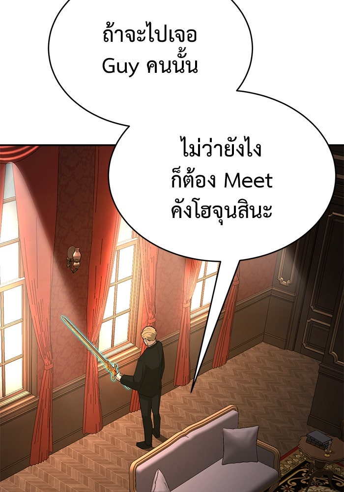 การกลับมาของทรราชวันสิ้นโลก - หน้า 136