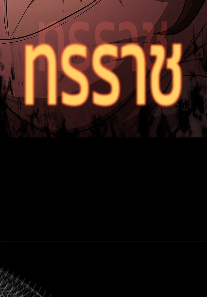 การกลับมาของทรราชวันสิ้นโลก - หน้า 63