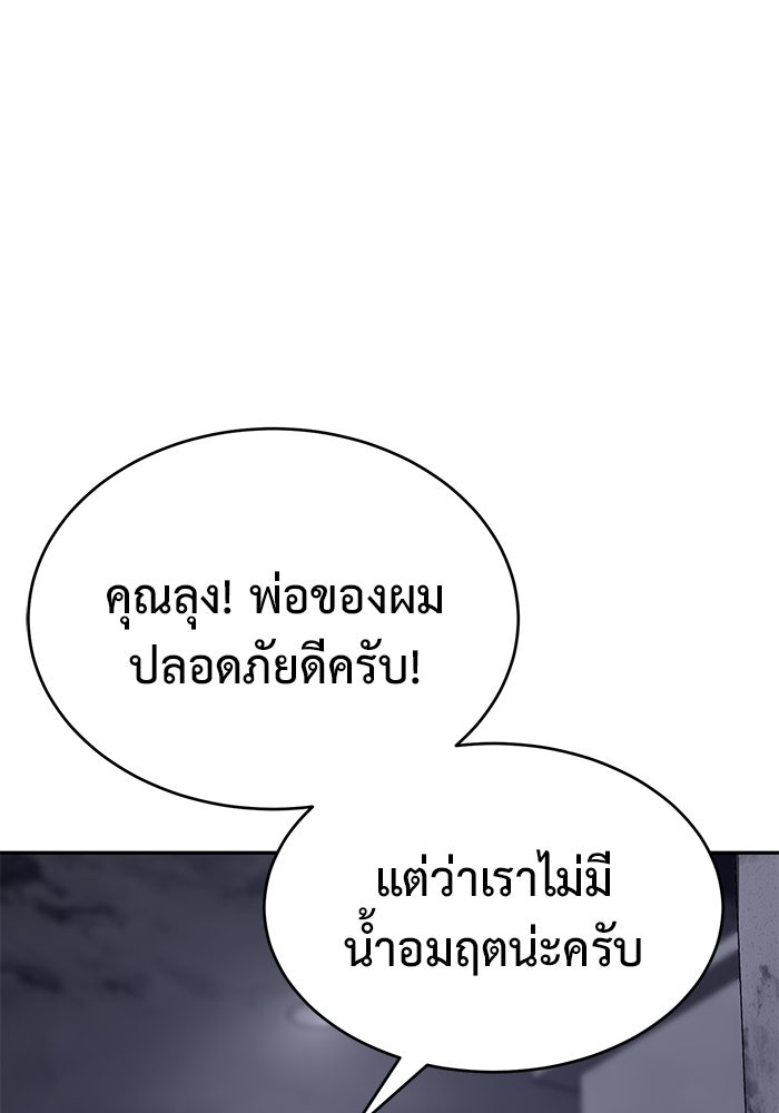 การกลับมาของทรราชวันสิ้นโลก - หน้า 76