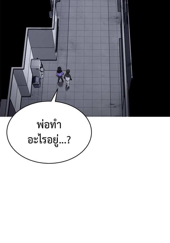 การกลับมาของทรราชวันสิ้นโลก - หน้า 79
