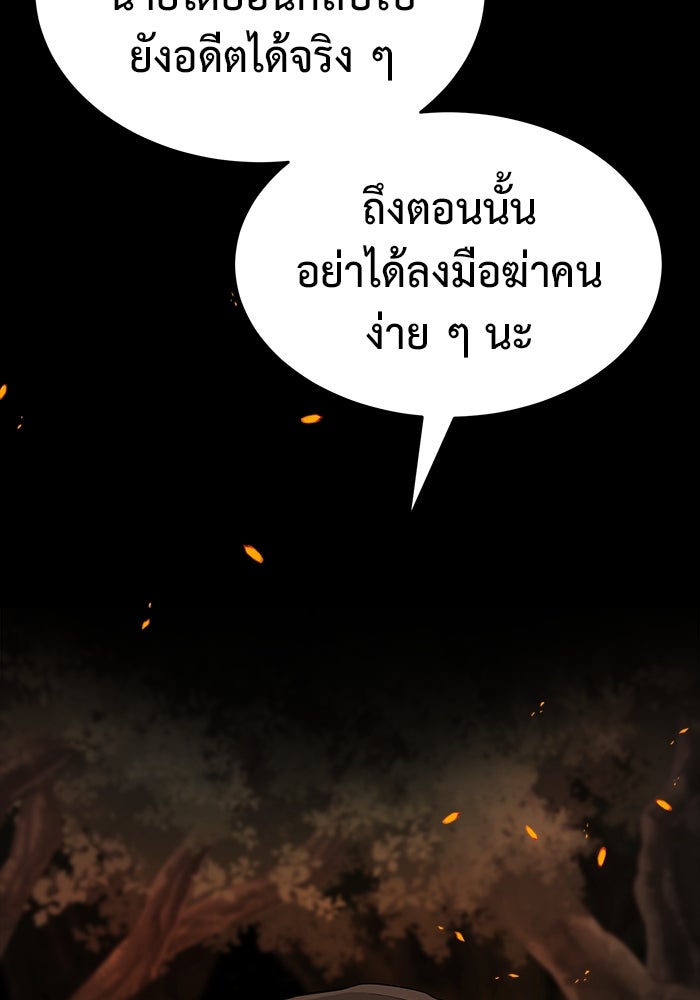 การกลับมาของทรราชวันสิ้นโลก - หน้า 82