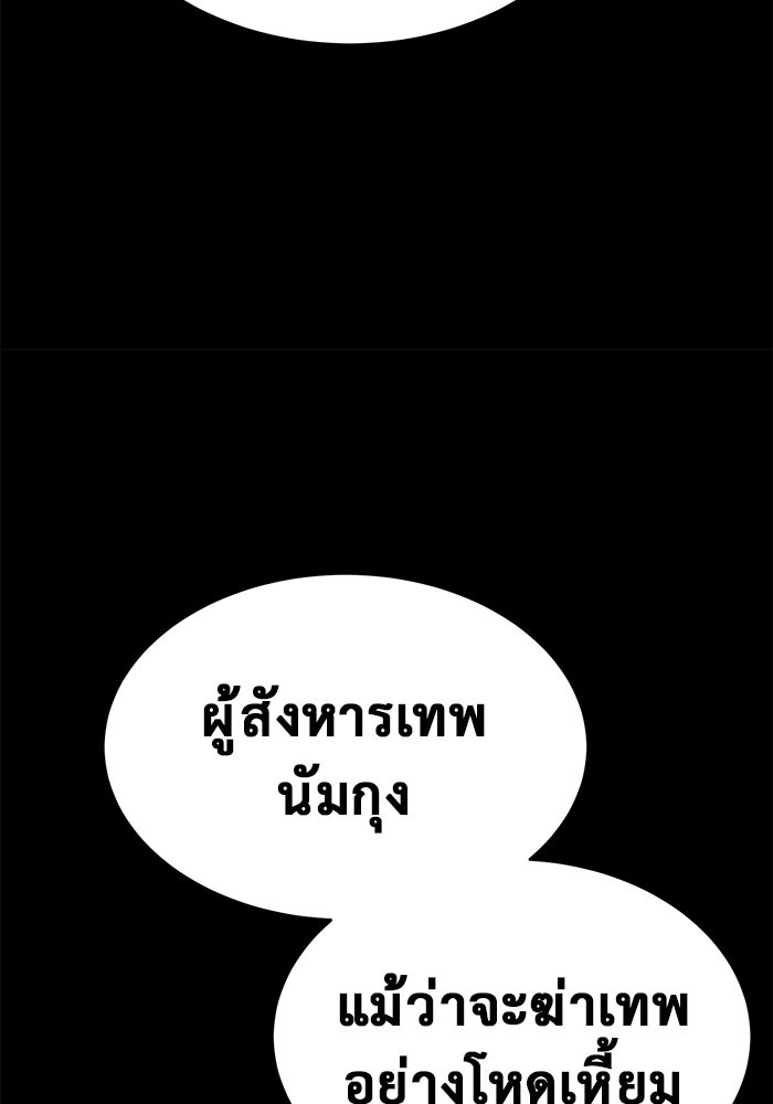 การกลับมาของทรราชวันสิ้นโลก - หน้า 87