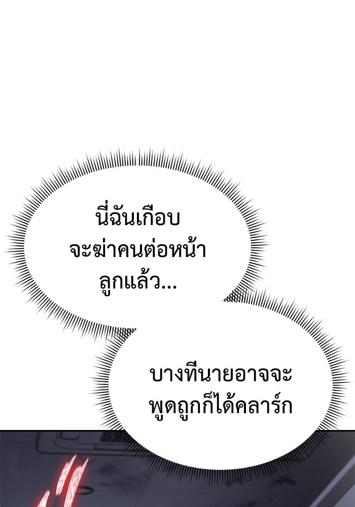 การกลับมาของทรราชวันสิ้นโลก - หน้า 91