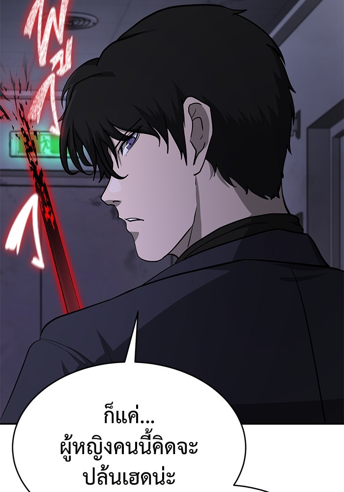 การกลับมาของทรราชวันสิ้นโลก - หน้า 92