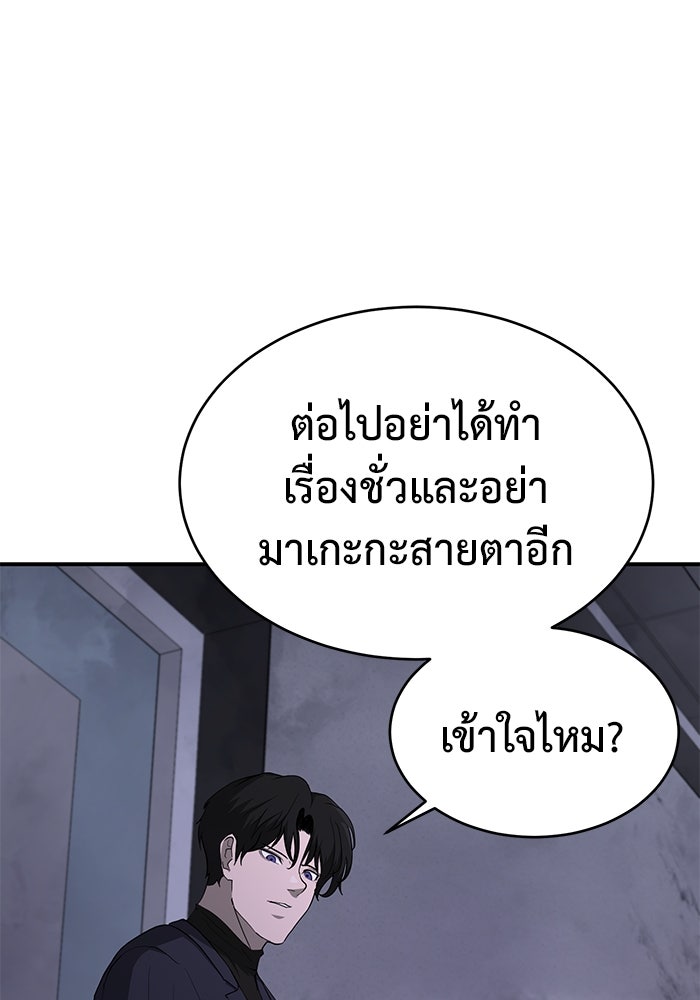 การกลับมาของทรราชวันสิ้นโลก - หน้า 95