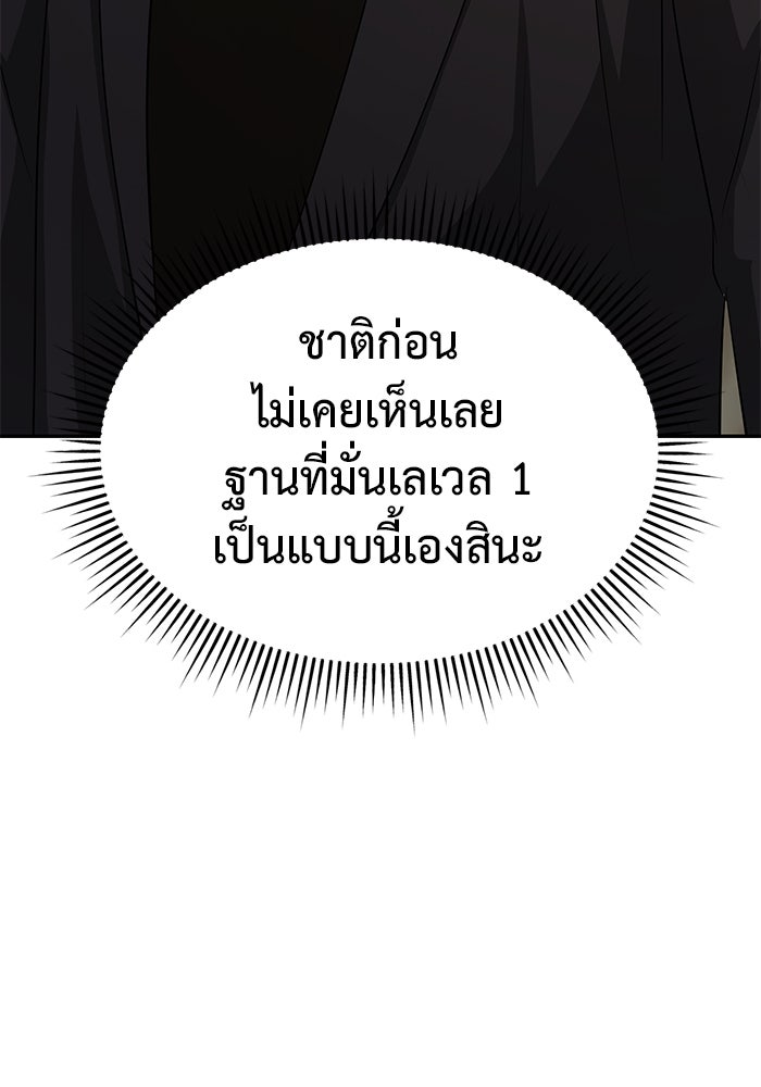 การกลับมาของทรราชวันสิ้นโลก - หน้า 39