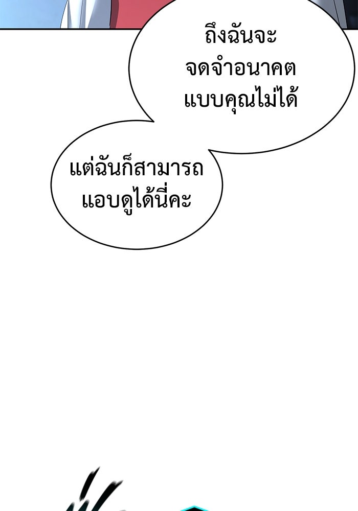 การกลับมาของทรราชวันสิ้นโลก - หน้า 124