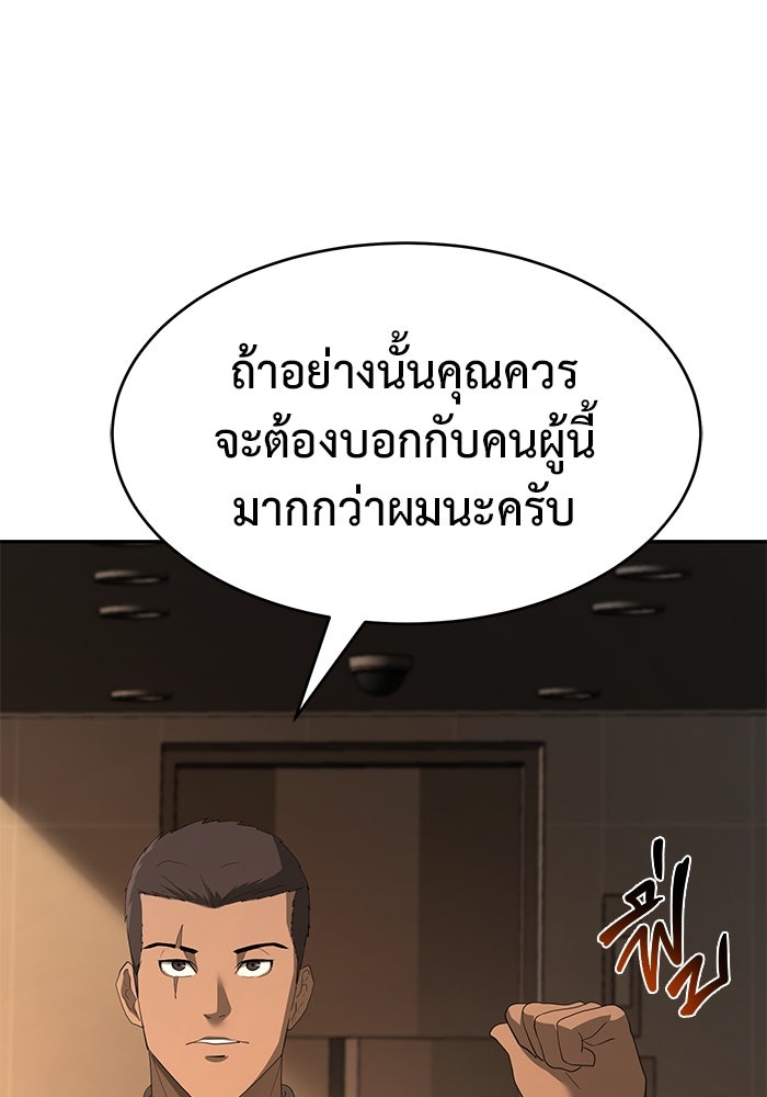 การกลับมาของทรราชวันสิ้นโลก - หน้า 30