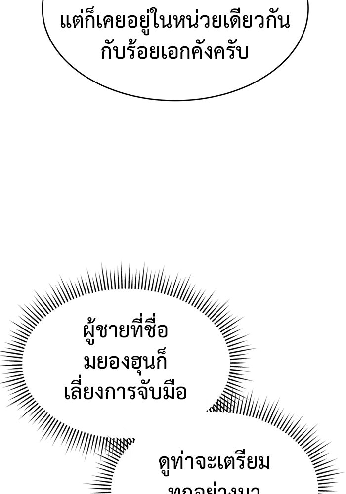 การกลับมาของทรราชวันสิ้นโลก - หน้า 41