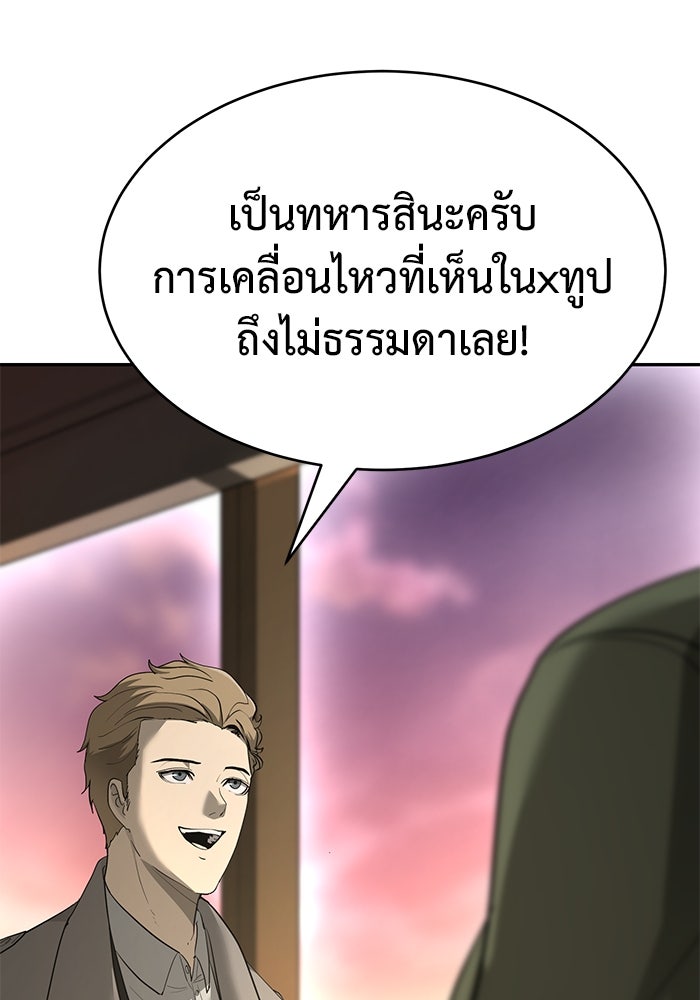 การกลับมาของทรราชวันสิ้นโลก - หน้า 44