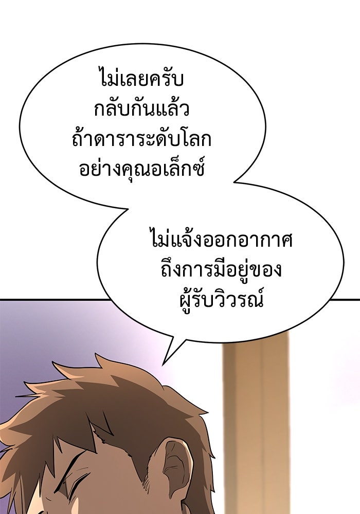 การกลับมาของทรราชวันสิ้นโลก - หน้า 46