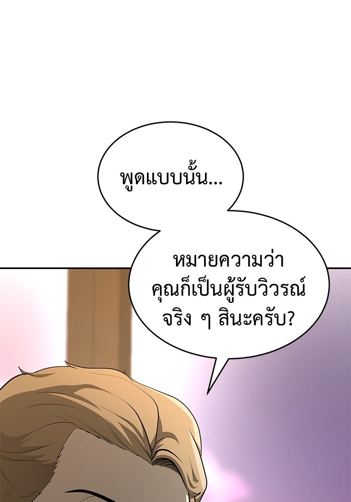 การกลับมาของทรราชวันสิ้นโลก - หน้า 48