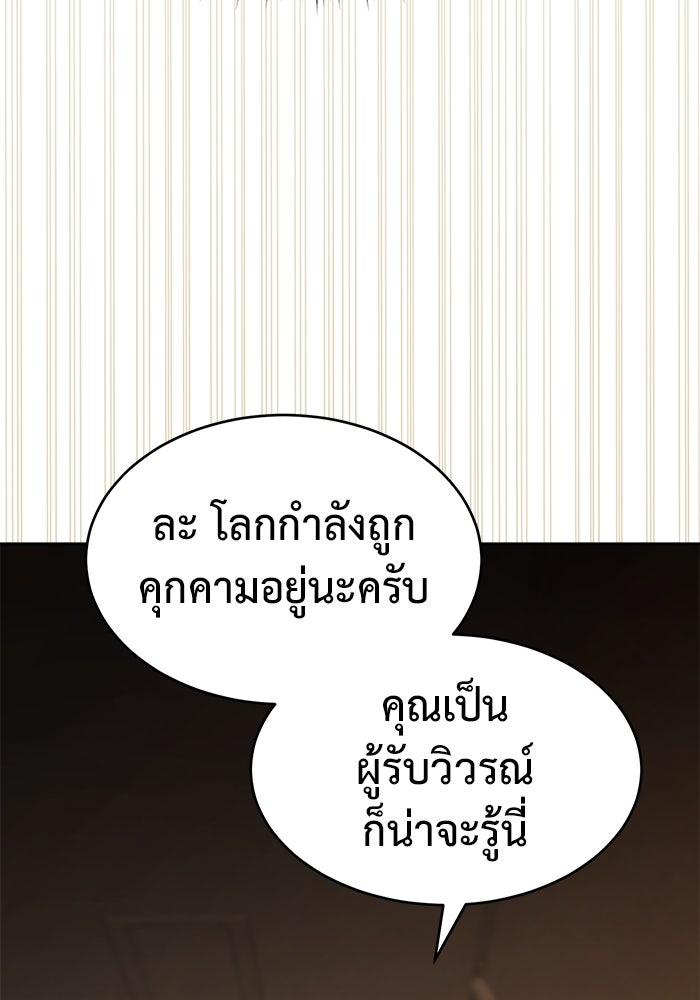 การกลับมาของทรราชวันสิ้นโลก - หน้า 63